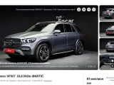 Mercedes-Benz GLE 18